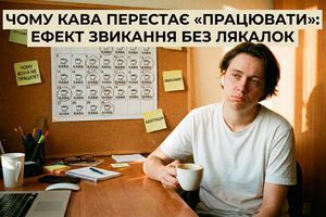 Чому кава перестає &laquo;працювати&raquo;: ефект звикання без лякалок фото